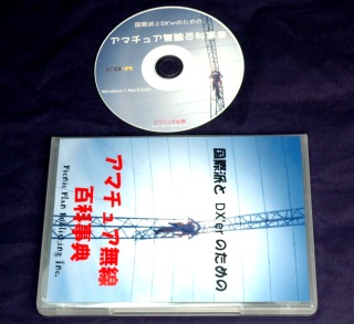 Ham Encyclopedia for DX'ers